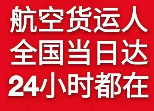 阿尔山伊尔施机场快运货物、航空货运:物流行业各岗位招聘